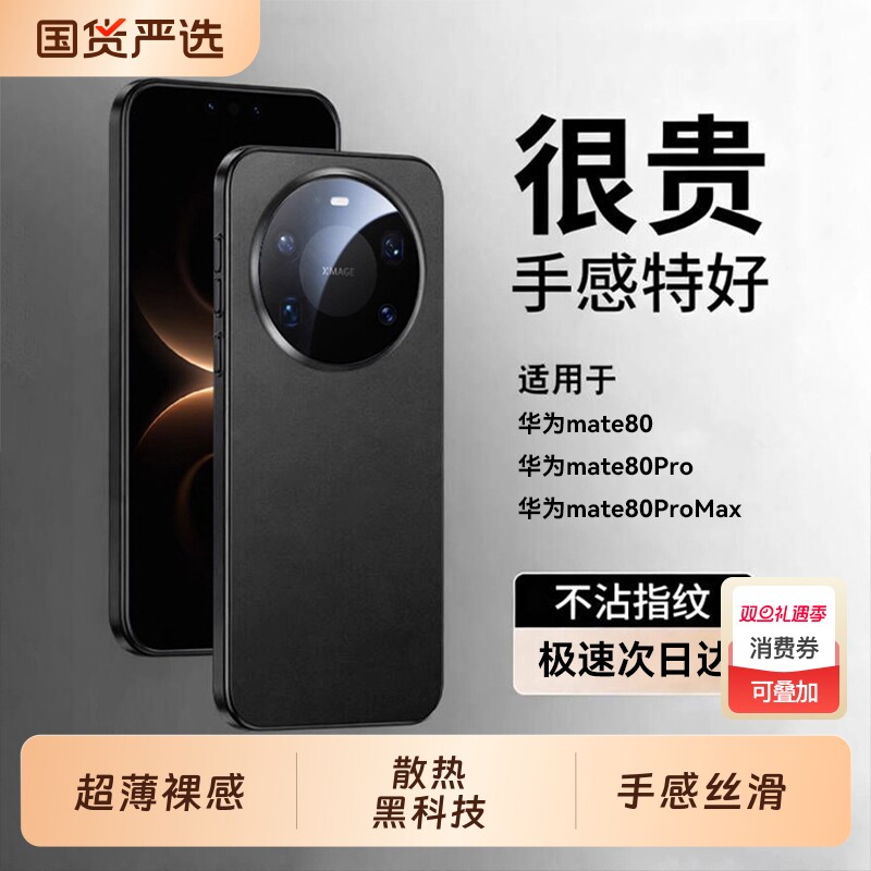 梵邦适用华为mate80promax手机壳新款磨砂mate80pro保护套超薄全包防摔mate70外高级感魅特60男生50pm女40por