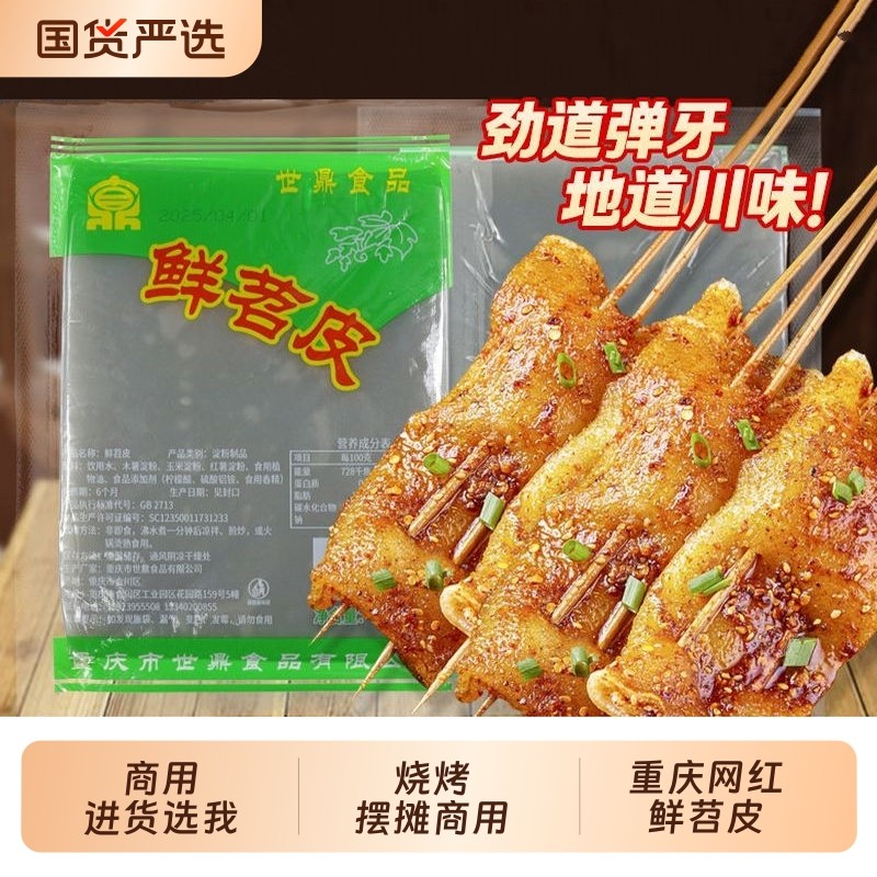 【商用批发】重庆烧烤专用苕皮新鲜四川特产烧烤大张烤,粮油调味/速食/干货/烘焙,特色干货及养生干料,淘宝优惠券,粉丝福利购,淘宝优惠卷