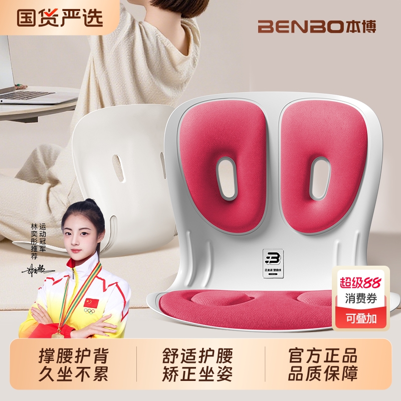 本博坐姿椅人体工学护腰坐垫