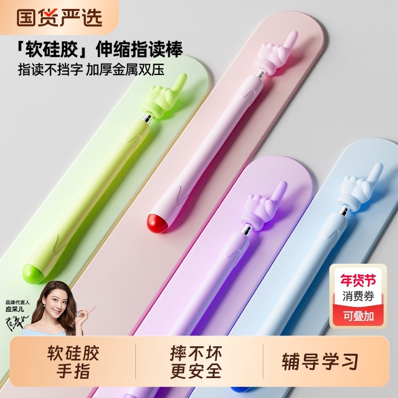 猫太子指读棒手指棒可伸缩手指教棒教鞭指挥棒家用小手指点读用教学指教具儿童阅读神器读书指示棒老师上课,文具电教/文化用品/商务用品,教鞭/手指棒,淘宝优惠券,粉丝福利购,淘宝优惠卷