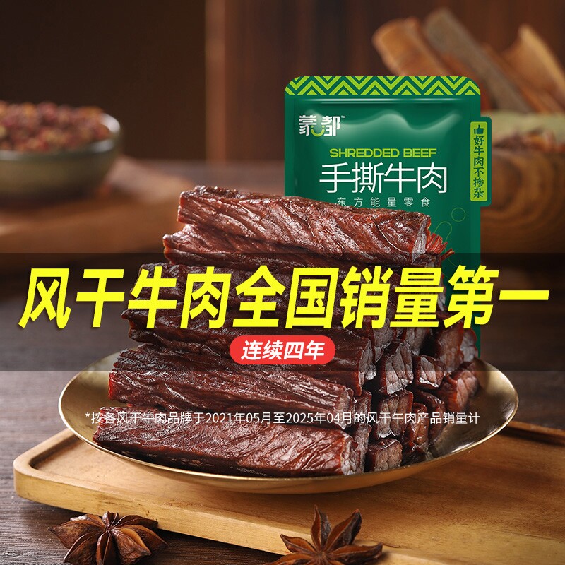 蒙都风干牛肉干内蒙古手撕牛肉休闲小零食旗舰解馋小包装好吃辣味