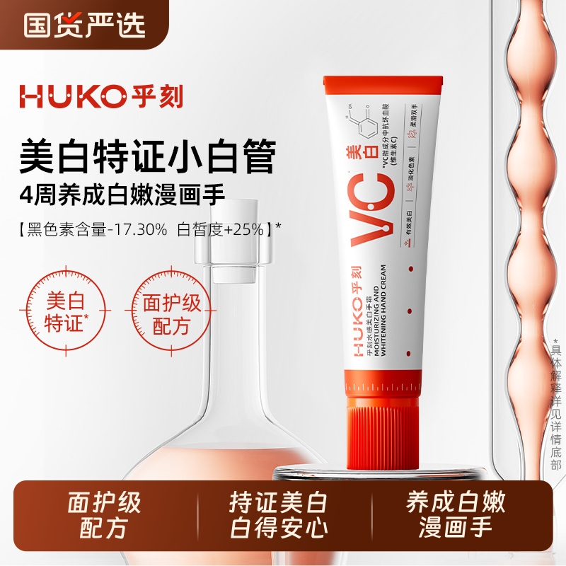 乎刻美白手霜淡纹抗氧