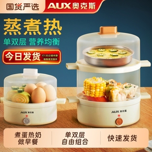 奥克斯煮蛋器蒸蛋器自动断电多功能家用小型学生宿舍1人早餐神器