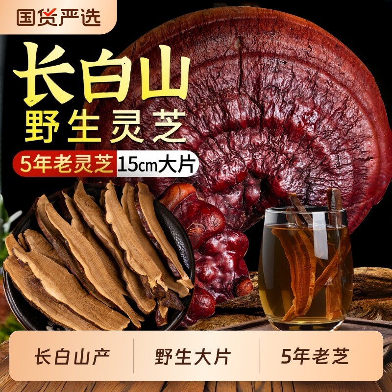 野生赤灵芝片500g整朵中药材泡酒正品孢子粉喝新干货赤芝功效立减
