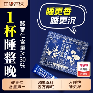 南京同仁堂百合茯苓茶酸枣仁粉正宗安助眠神正品官方旗舰店睡眠茶