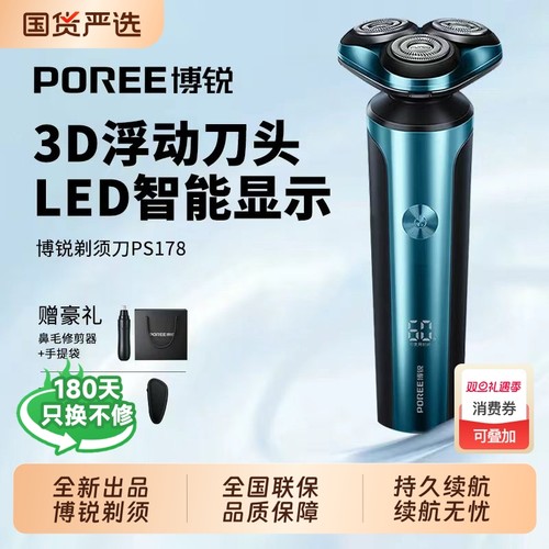 博锐剃须刀男士电动刮胡刀2025年新款胡须刀子送父亲男友节日礼物
