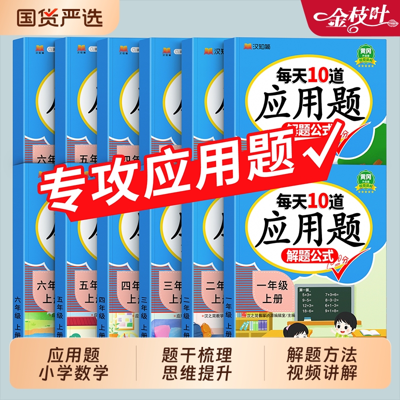 2025新版每天10道应用题强化训练