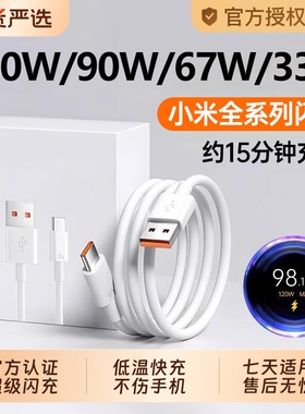 【官方正品】适用小米120W数据线6A快充67W闪充手机专用充电线33W红米RedmiK40/50/80至尊版黑鲨Typec加长