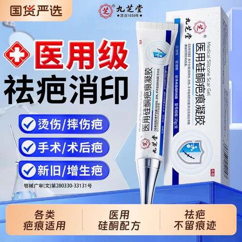 医用疤痕凝胶【全网热销100w+】