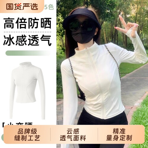 防晒衣速干瑜伽运动外套紧身速干跑步健身服防紫外线大码长袖上衣