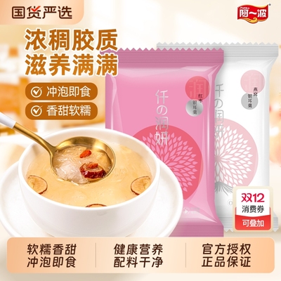 阿一波冻干银耳羹15克/包 免煮鲜炖即食方便代餐红枣枸杞银耳汤