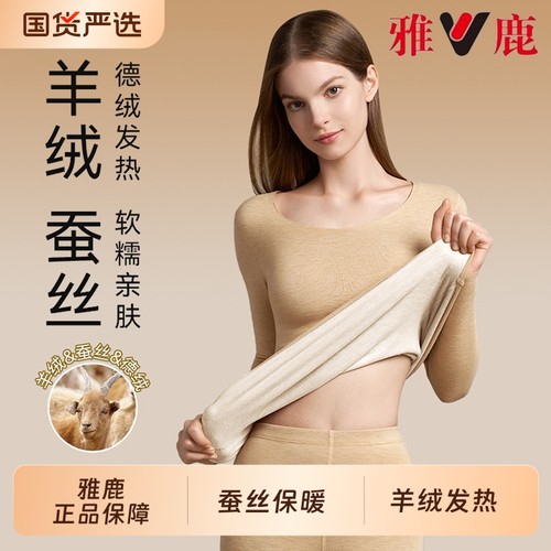【羊绒蚕丝】保暖内衣女套装