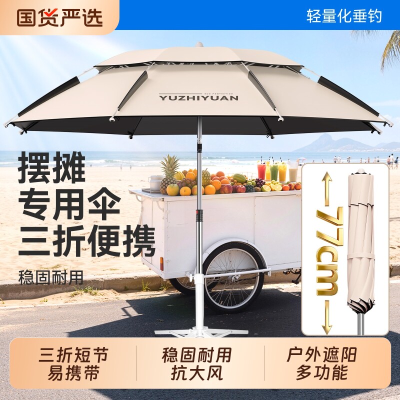 渔之源摆摊专用雨伞摆摊伞钓鱼伞新款三折叠短节户外遮阳伞便携式