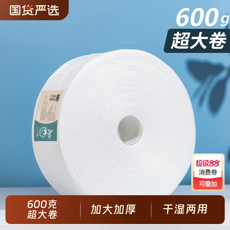 一次性洗脸巾洁面巾加厚大卷600g擦脸卸妆美容院用品绵柔巾卸妆棉