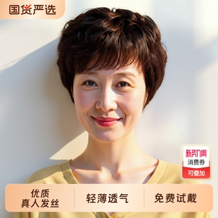 发套 薄款 假发中老年女士妈妈款 全头套真发短卷发全真人发自然夏季