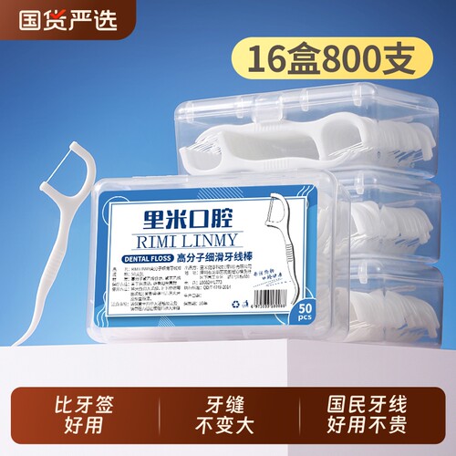 食品级高拉力细滑牙线棒800支