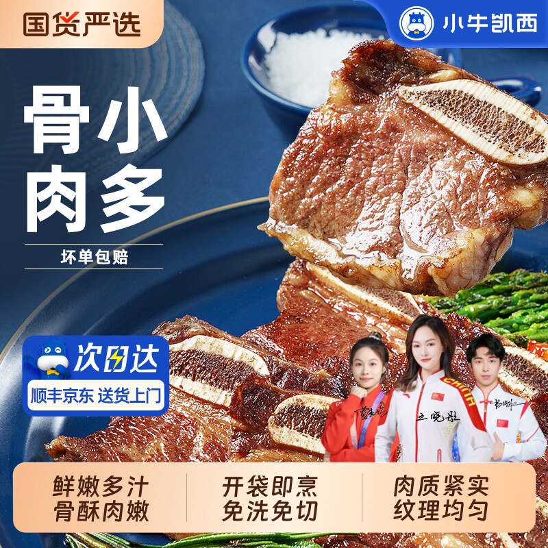 小牛凯西黑椒牛仔骨原厚切牛肋条小肋排牛肉半成品带骨鸡排牛排