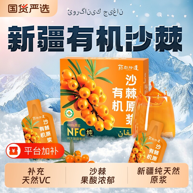 新疆有机沙棘原浆官方旗舰店正品100%NFC果源生榨VC鲜榨原汁浓缩