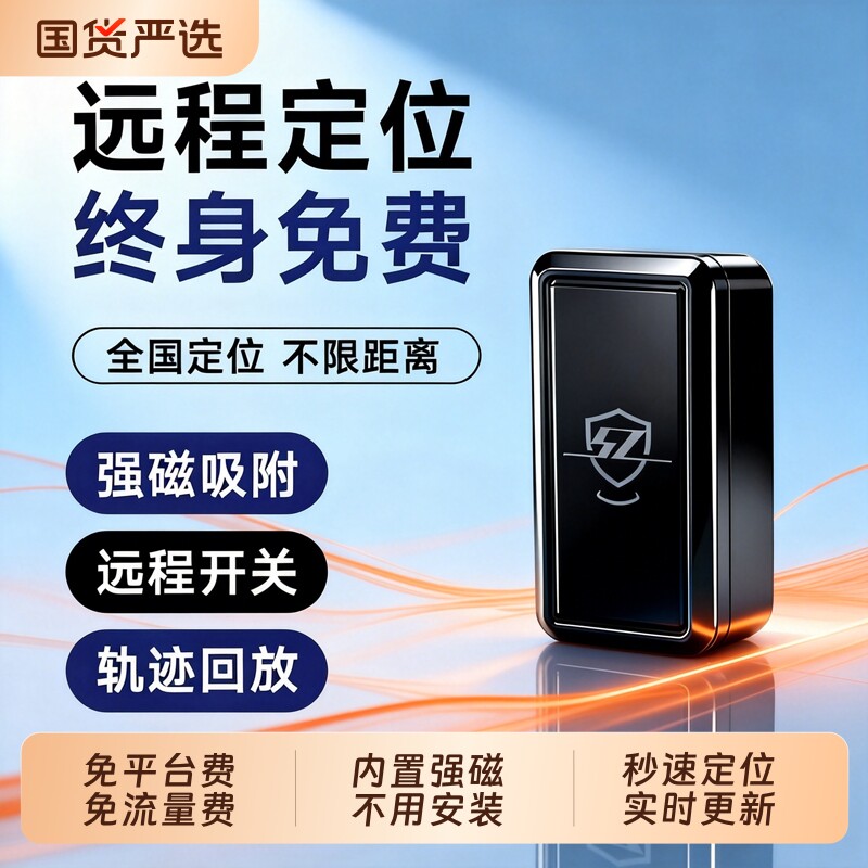远程GPS定位神器车载车辆防盗追跟定仪器汽车跟踪录音器防丢神器
