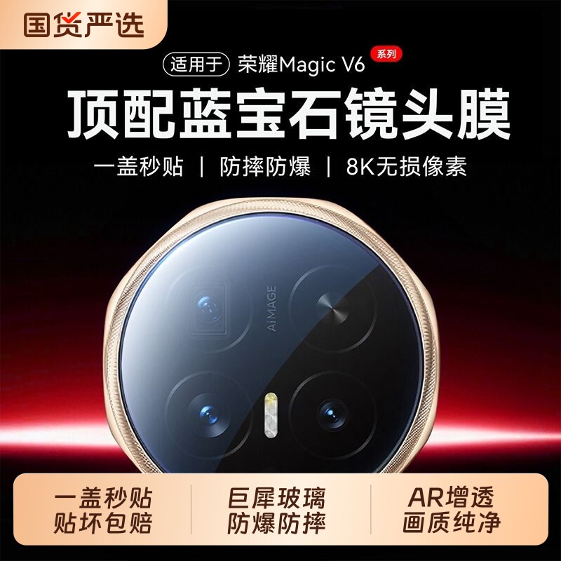 【康宁玻璃】驰寸适用荣耀magicV6镜头膜新款honor手机折叠屏V5摄像头保护贴膜钢化膜V3AR增透秒贴膜防刮防摔