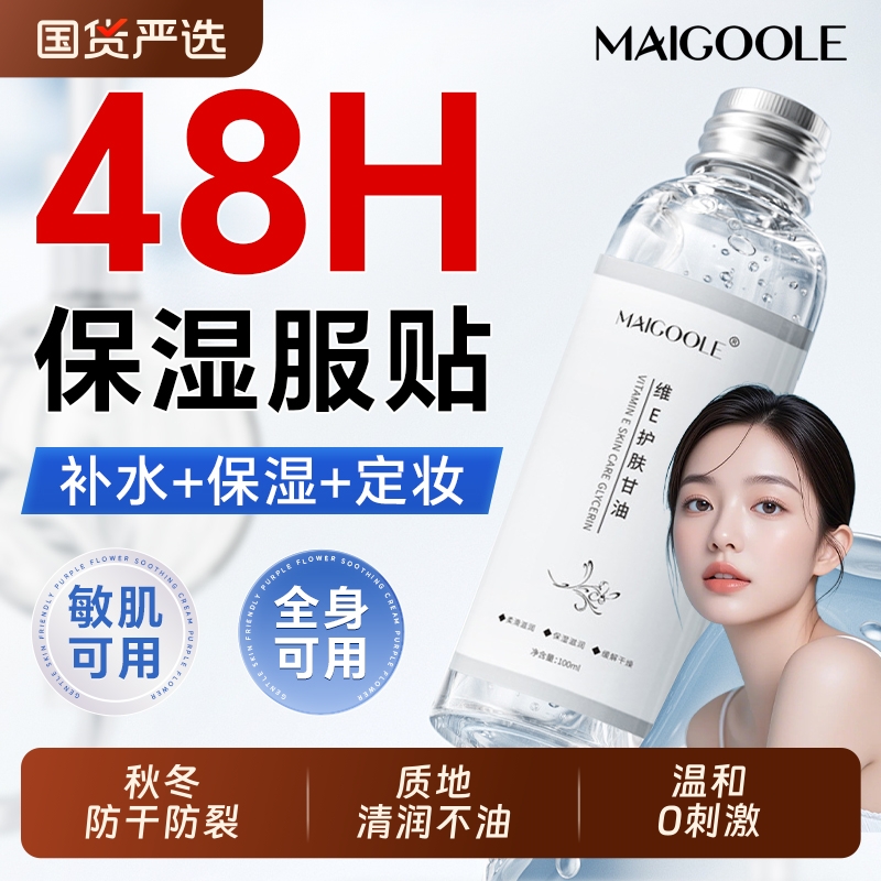 维e护肤甘油妆前打底保湿补水护肤国货纯正品老牌旗舰店脸部专用