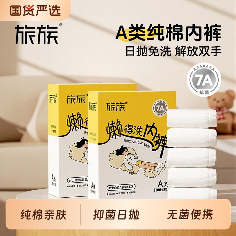旅族一次性内裤女纯棉无菌旅行短裤产妇坐月子免洗孕妇日抛裤旅游