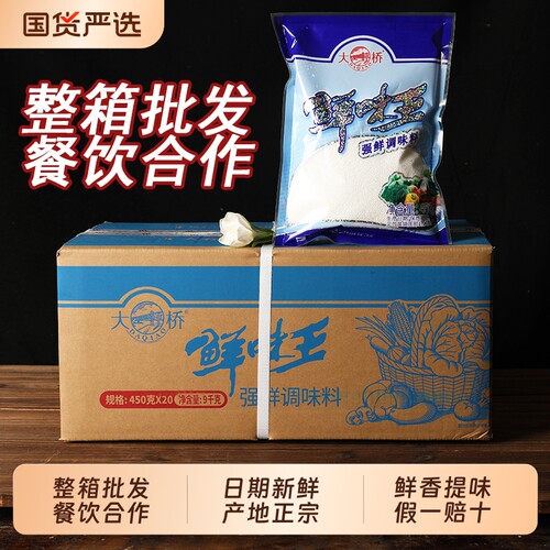 整箱大桥鲜味王450g*20袋餐饮商用大袋装强鲜调味料替代味精鸡精