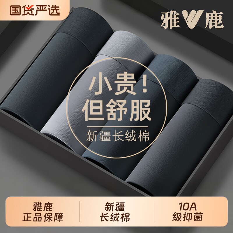 雅鹿男士内裤纯棉男生2025新款四角短裤大码男款透气抗菌平角裤衩