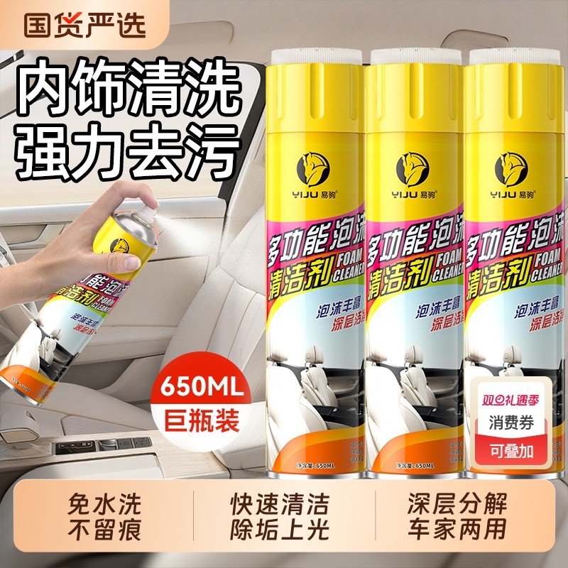 汽车内饰清洗剂强力多功能泡沫车内清洁神器皮顶棚免洗剂去污专用