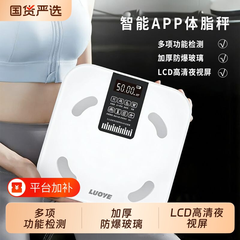 电子秤体重秤家用精准小型充电智能体脂秤减肥专用人体称重国货