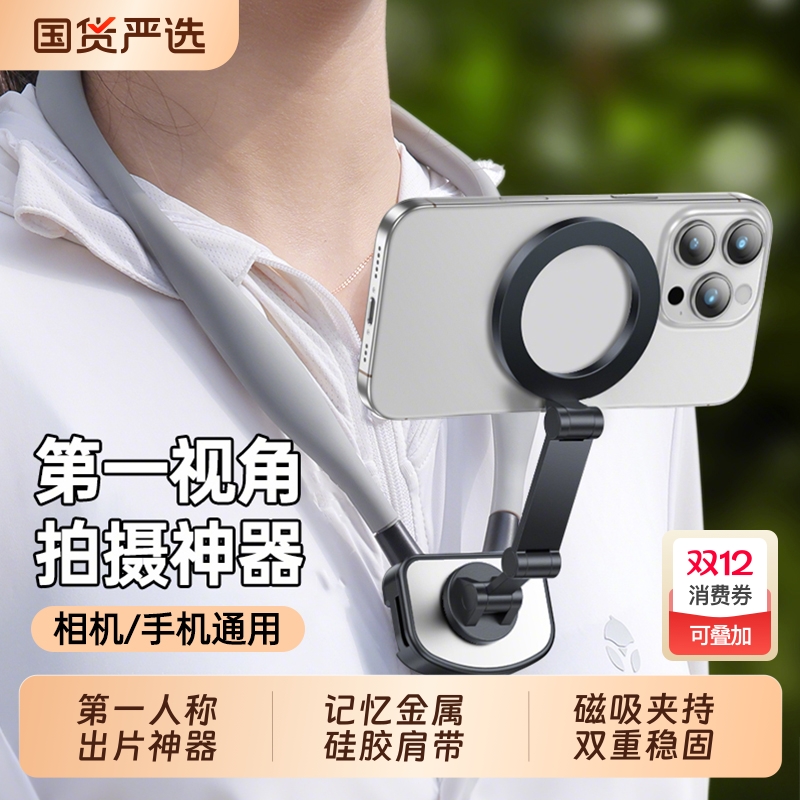 好意诗磁吸挂脖手机支架第一人称视角拍摄设备胸前固定适用大疆GoPro运动相机胸挂脖子式骑行防抖直播Vlog架