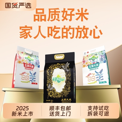 鲜稻佳正宗稻花香五常大米5KG
