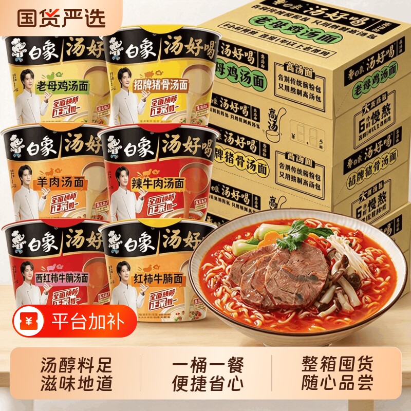 白象汤好喝方便面桶装老母鸡辣牛肉汤泡面便携冲泡速食官方旗舰店