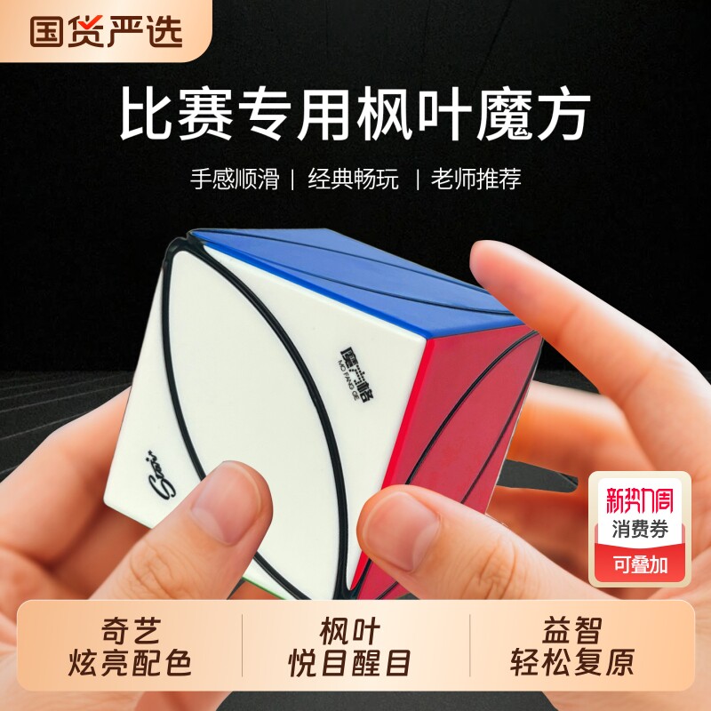 奇艺枫叶魔方六色幼儿园专用6色儿童叶子三角益智玩具枫叶魔方