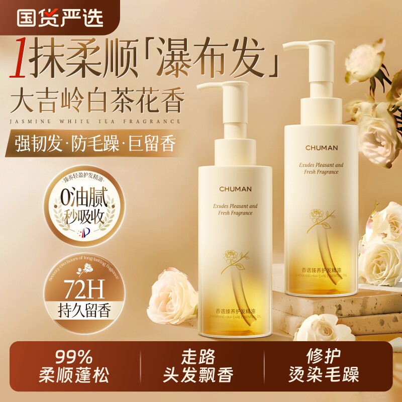 摩洛哥护发精油女防毛躁柔顺持久留香修复干枯发油官方旗舰店正品