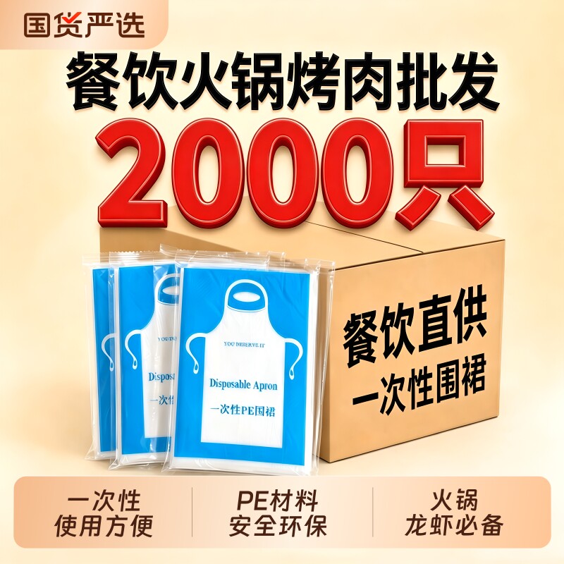 一次性透明防水防油污围裙图片