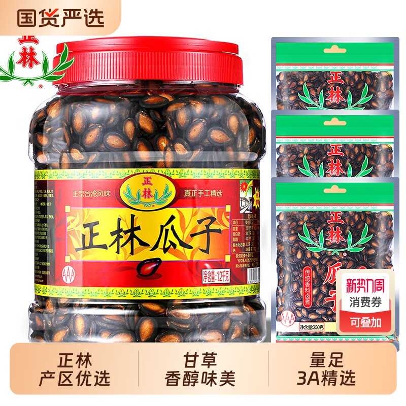 正林3a西瓜子桶装袋装甘草味黑瓜子大板西瓜籽零食年货大颗粒优选
