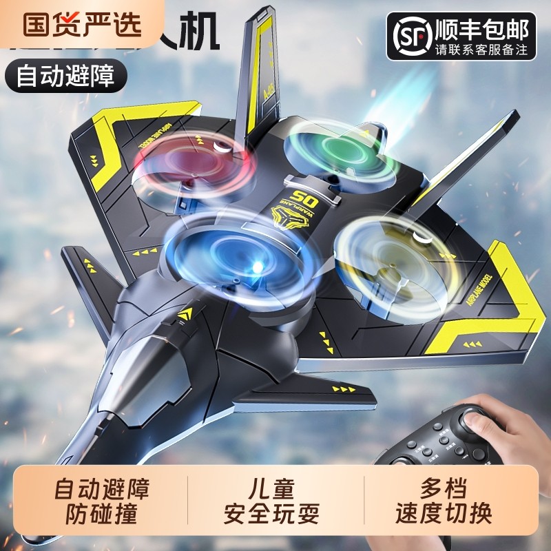 遥控飞机儿童泡沫战斗机模型男孩女玩具耐摔小学生无人机生日礼物