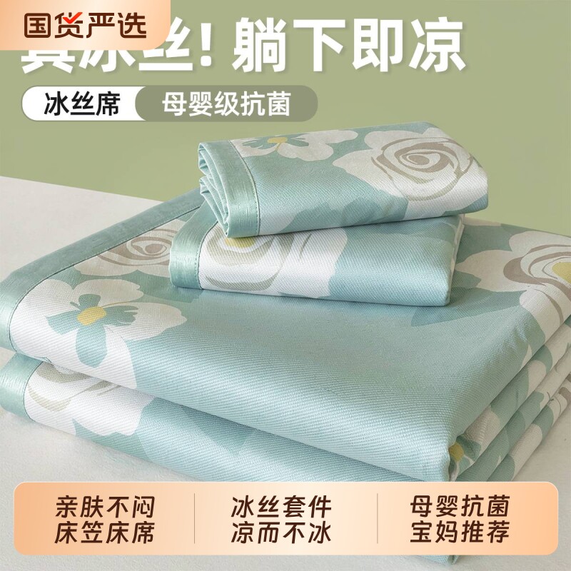 凉席夏季床笠款冰丝席套件可水洗折叠床席空调席家用软席学生单人