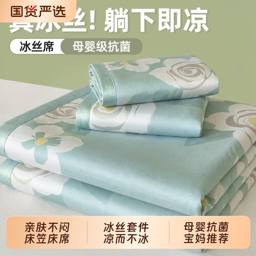 【母婴抗菌防滑可水洗】凉席套件
