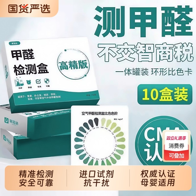 家洁达测甲醛检测盒室内检测仪器专业家用测试仪器试纸试剂自测盒