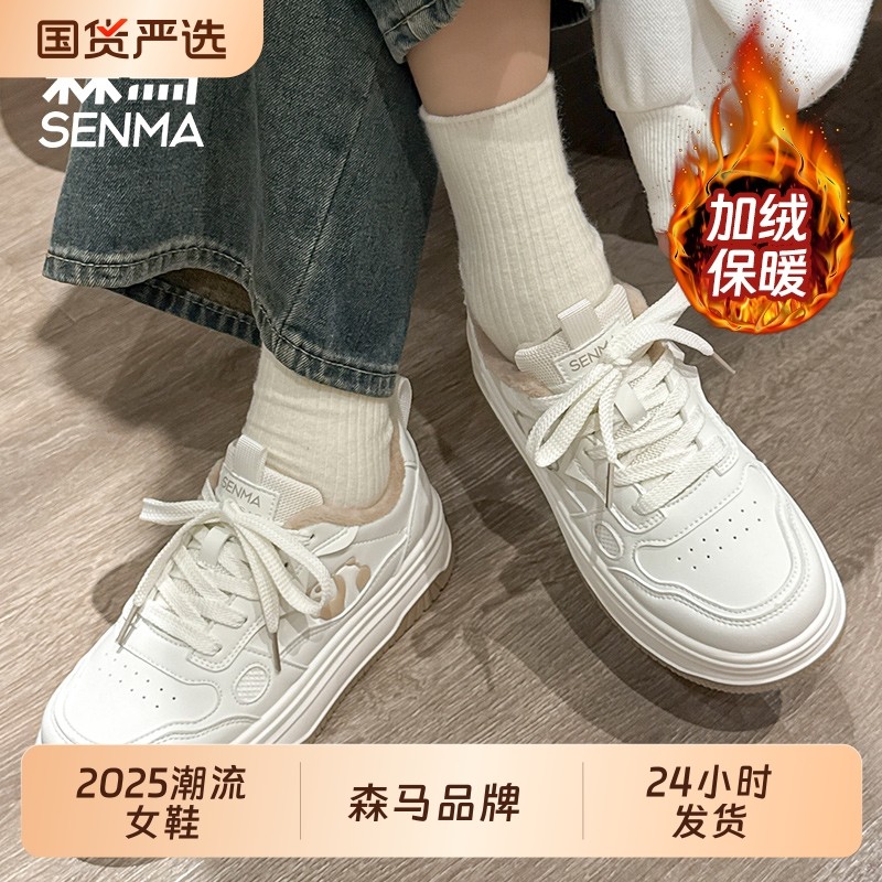 森马加绒加厚保暖潮流女鞋子2025新款秋冬季厚底小白鞋休闲板鞋,女鞋,老爹鞋,淘宝优惠券,粉丝福利购,淘宝优惠卷