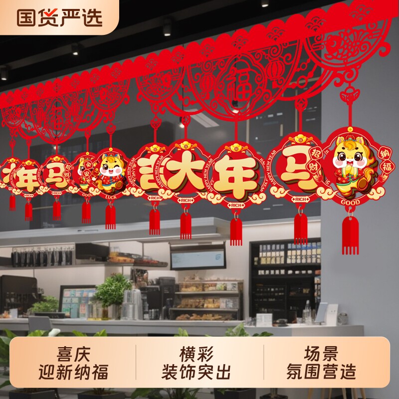 新年装饰拉花挂件门店马年春节氛围场景布置2026过年喜庆彩带挂饰