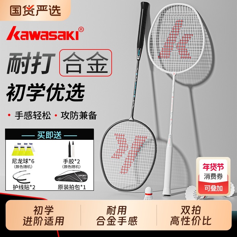川崎正品羽毛球拍耐用高颜值儿童情侣初学者专业训练耐打双拍套装