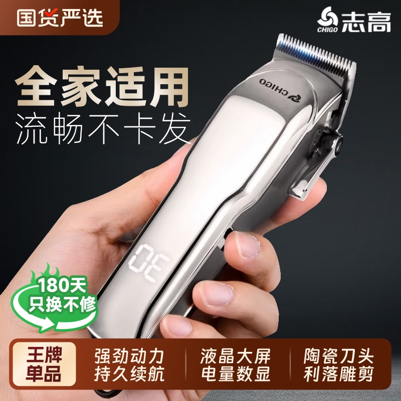 志高理发器油头电推剪