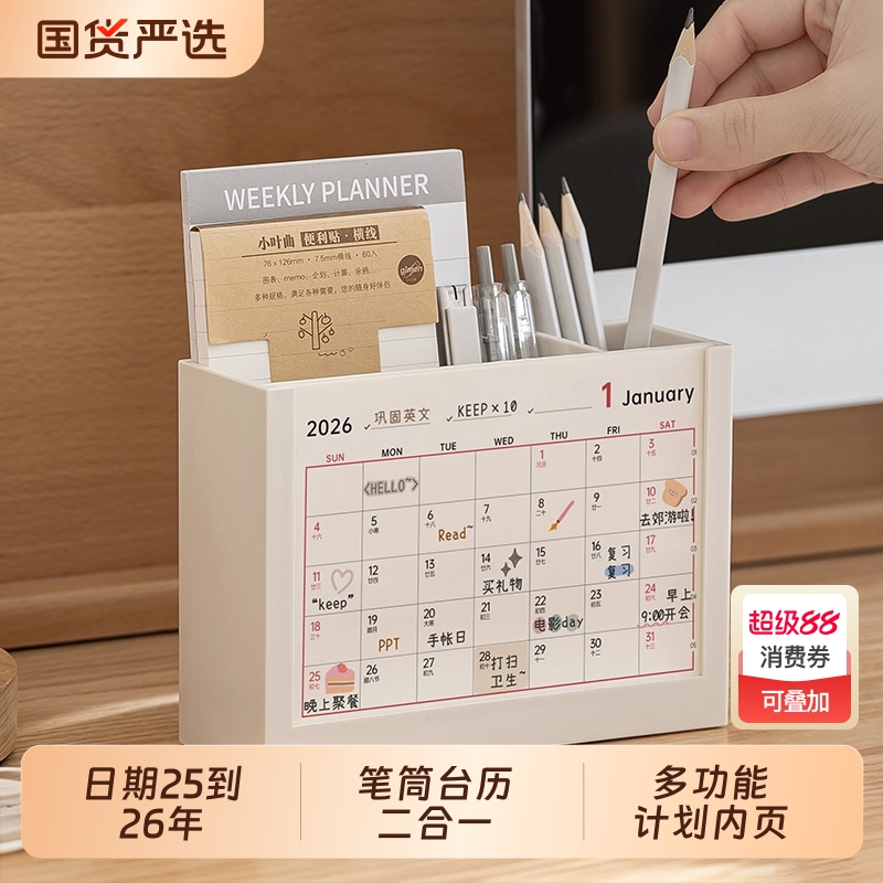 26年新款计划台历笔筒二合一日历
