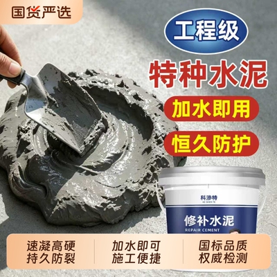 科渗特水泥地面修补砂浆堵漏王快干速干胶泥防水补漏神器屋顶外墙
