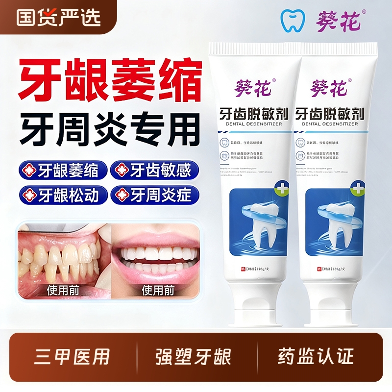 葵花牙龈萎缩修护|140人收藏