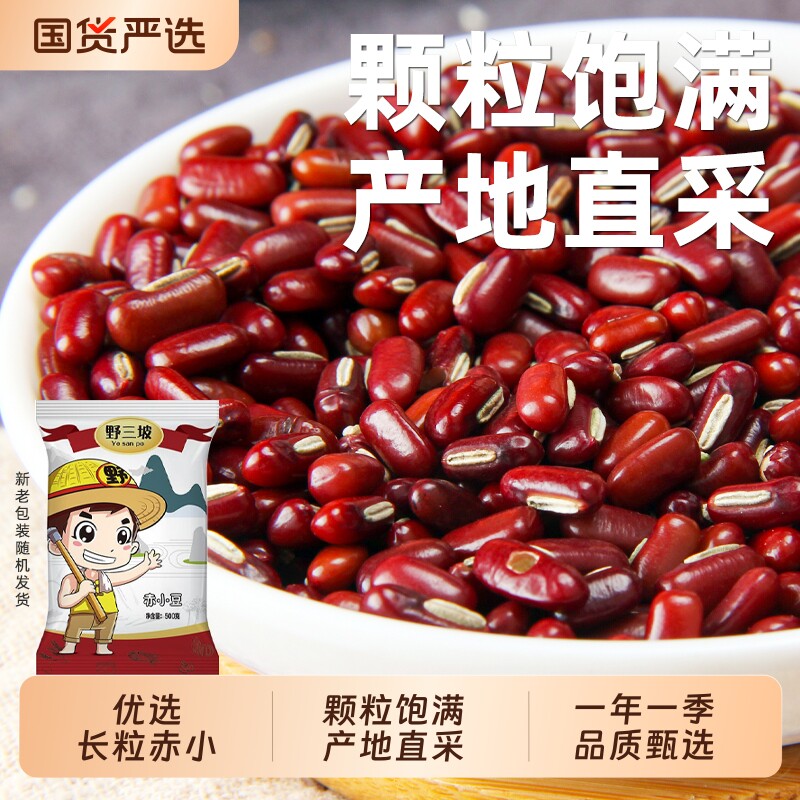 野三坡赤小豆新货赤豆正宗农家薏仁米红小豆薏米黄豆红豆优选粗粮