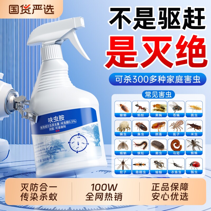呋虫胺杀虫剂蟑螂蚂蚁跳蚤小飞虫卵双杀喷雾灭杀神器家用室内无毒
